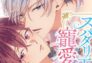 Ateuma Chara No Kuse Shite, Supadari Ouji Ni Choai Sareteimasu: Episode 2