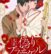 Taishou Itsuwari Bridal: Migawari Hanayome to Gunpuku no Mou Ai