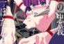 Koushoku no Chuugi Kunoichi Botan: Episode 2