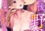 3 Byou Go, Yajuu. Goukon de Sumi ni Ita Kare wa Midara na Nikushoku Deshita: Episode 7