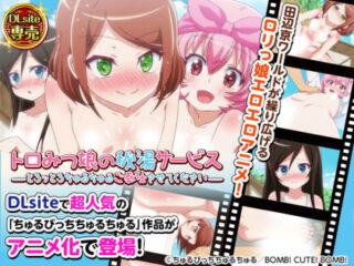 Toromitsu Musume